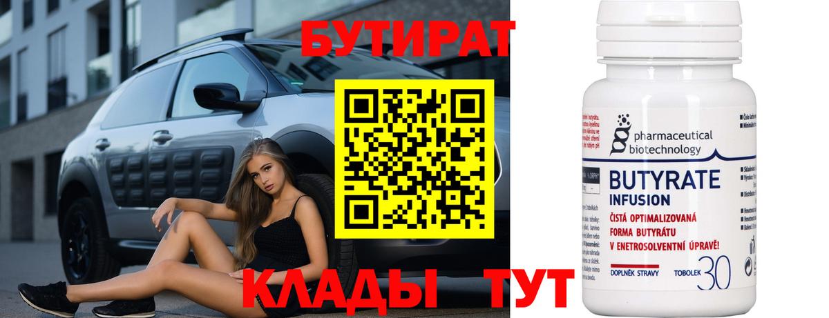 БУТИРАТ BDO Донской