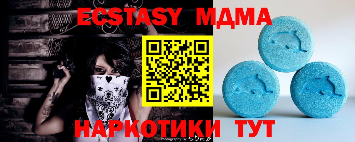 Экстази MDMA Донской