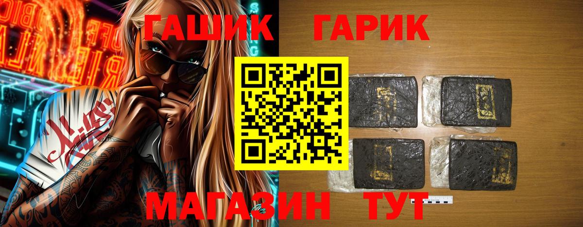 ГАШ гарик  дарнет шоп  Донской  ГАШИШ hashish  Вход с VPN  ГАШ 