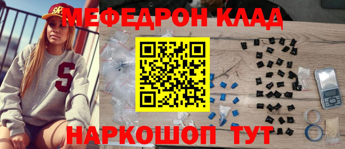 МЕФ кристаллы  Вход с VPN  Мефедрон  Донской 