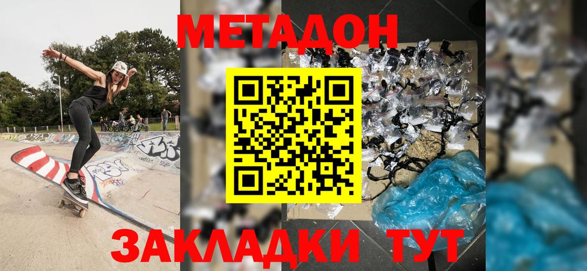 МЕТАДОН белоснежный  Вход с VPN  нарко площадка телеграм  Метадон мёд  Донской 